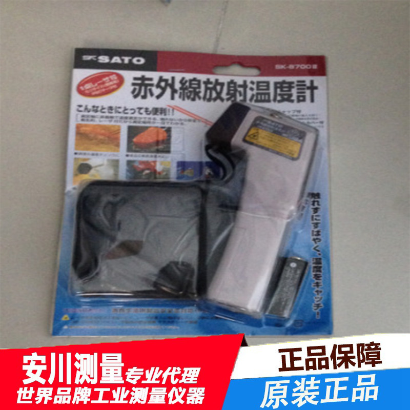 日本佐藤SATO红外线辐射测温仪SK-8700带激光器8260-00原装进口