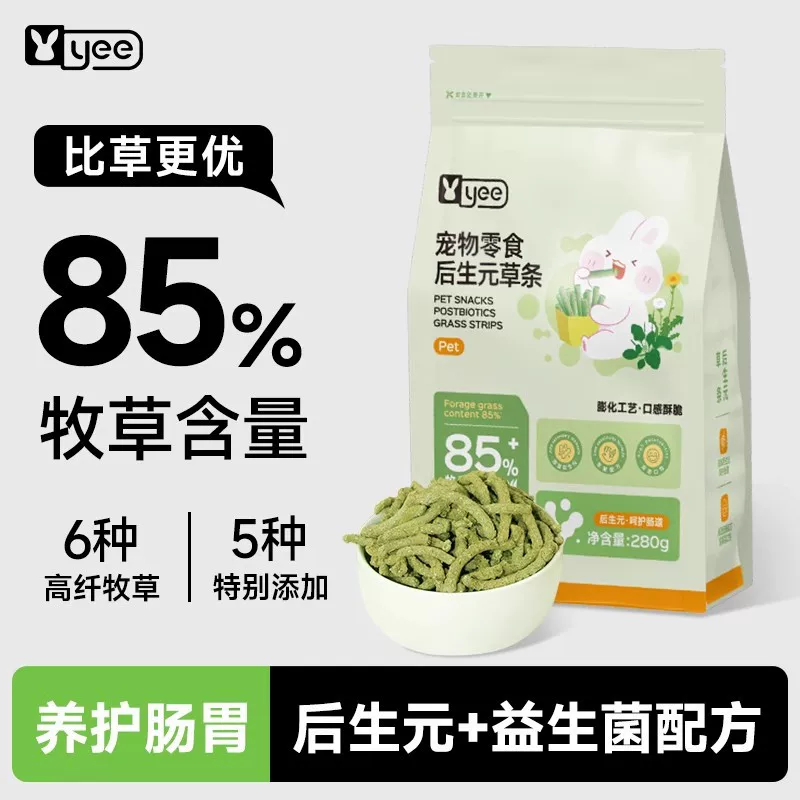 【跨境一件代发】yee兔子零食草条后生元提摩西草高纤维豚鼠粮