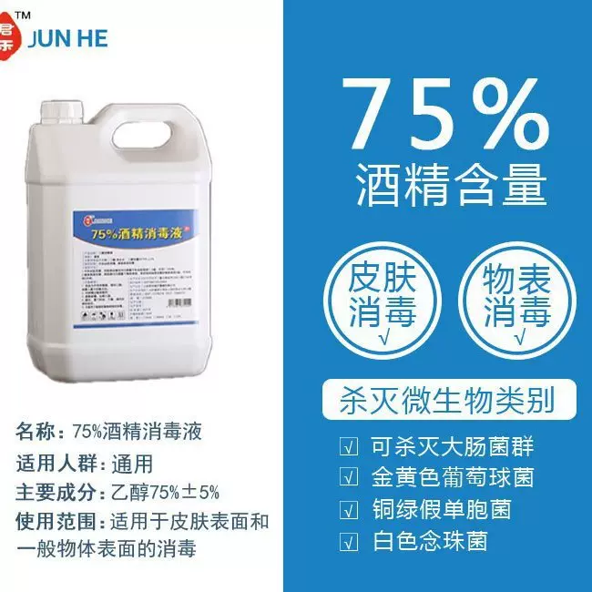乙醇酒精消毒液5L桶装消毒剂批发高浓度杀菌可食用酒精消毒消毒水