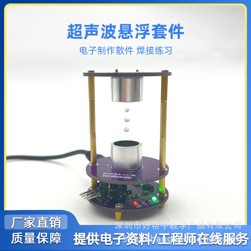 超声波悬浮驻波控制器套件 电子DIY散件焊接实训科学物理实验制作