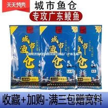 城市渔仓鲮鱼饵料专攻广东土鲮配方套餐腥味奶味花生味饵料钓鱼