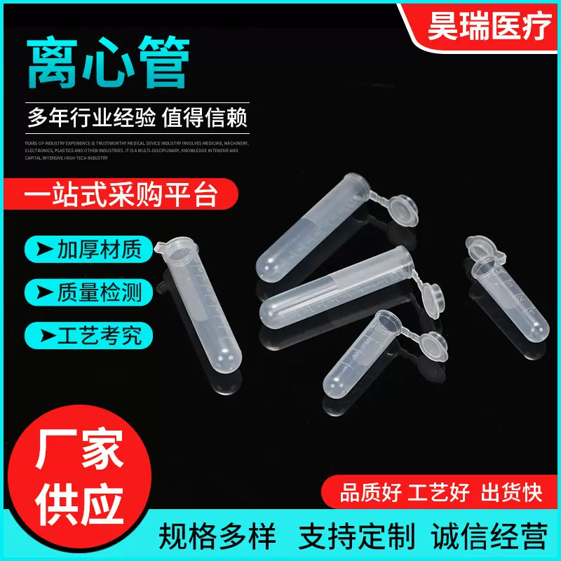 连盖圆底子弹头底离心管带刻度透明离心管聚丙烯pp实验室试管