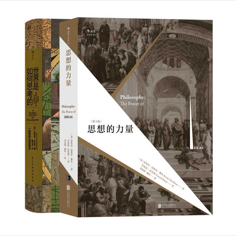 Houlang Genuine Edition: the Power of Ideas, 9Th Edition, Foreign Western Ancient and Modern Religious Philosophy, Optional Contemporary Philosophy Houlang Genuine Edition: the Power of Ideas, 9Th Edition, Foreign Western Ancient and Modern Religious Philosophy, Optional Contemporary Philosophy