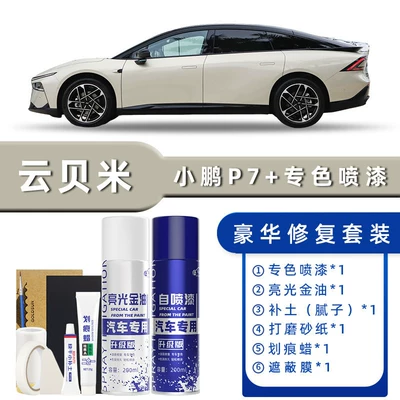Avtomobil boya qələmləri, Suitable for Xpeng P7+ Touch-Up Paint - product-specification-grids-yunbeimi-luxury-repair-free-soil-replenishment-scratch-wax-masking-film-tools