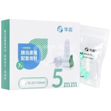 华鸿注射针头 5mm 6mm低价 现货 便宜出售