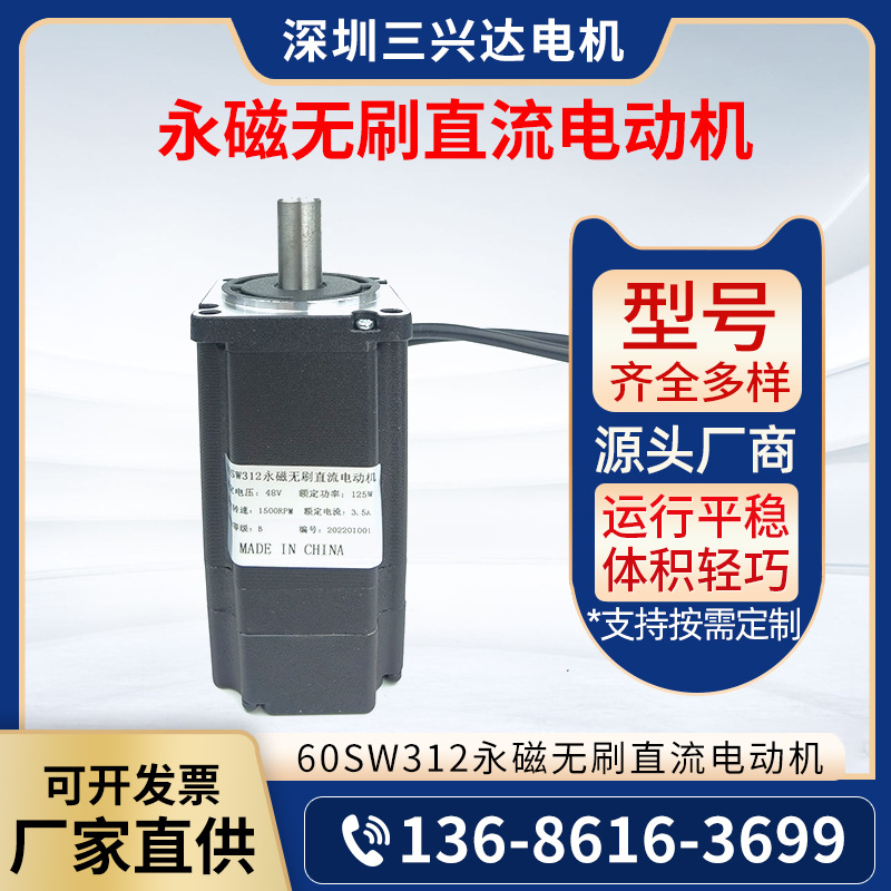三兴达 60SW312 无刷直流电动机微型无刷电动振动直流马达批发