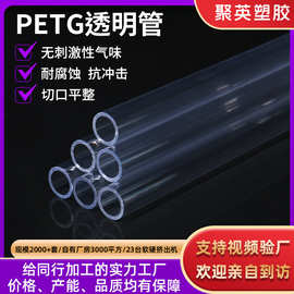 工厂直供PETG硬管 食品包装管PETG 呼啦圈透明管带盖PETG透明硬管