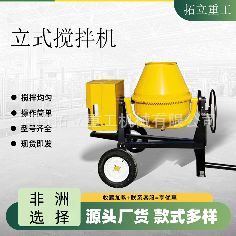 350L混凝土搅拌机220v非洲多功能立式搅拌机柴油搅拌机汽油搅拌机