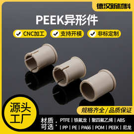 PEEK板棒异形件PPS棒ABS材料尼龙板PC铁氟龙PE/POM棒零件CNC非标