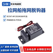 电动脱钩器打窝船拉网船遥控拖钩器电磁铁弹射拉网电动伸缩脱钩器