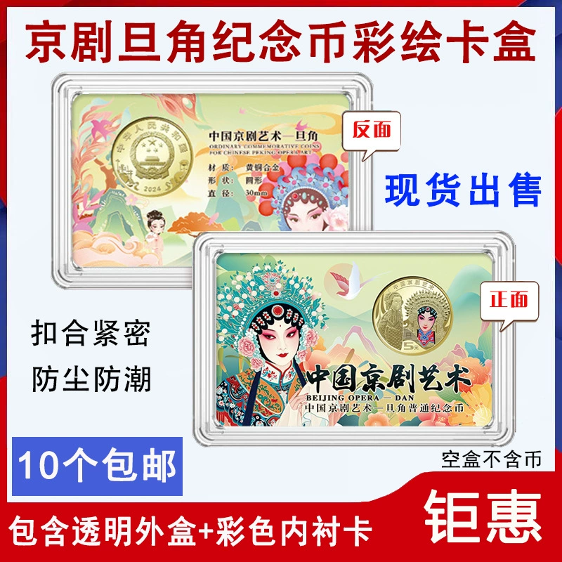 30 мм Пекинская опера Art Dan персонаж памятная коробка для защиты монет окрашенная коробка для карт 5 юаней коробка для хранения монет коробка для сбора монет