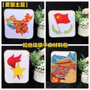 Cloisonné Enamel Sand Painting Patriotic Theme Ornaments DIY Handmade Material Package for Beginners to Decompress and Get Started