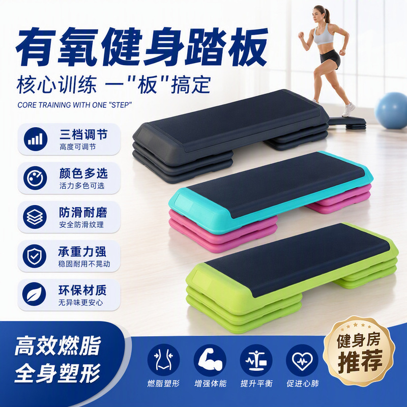 72/ 110cm Aerobic Fitness Pedal for Home Use, Adjustable Exercise Pedal for Fat Reduction and Body Shaping 72/ 110cm Aerobic Fitness Pedal for Home Use, Adjustable Exercise Pedal for Fat Reduction and Body Shaping