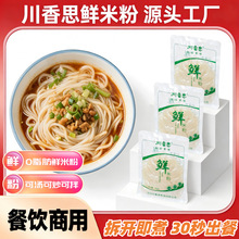 米线速食袋装粉丝鲜湿米粉速食宿舍冲泡速食粉条免煮方便餐饮批发