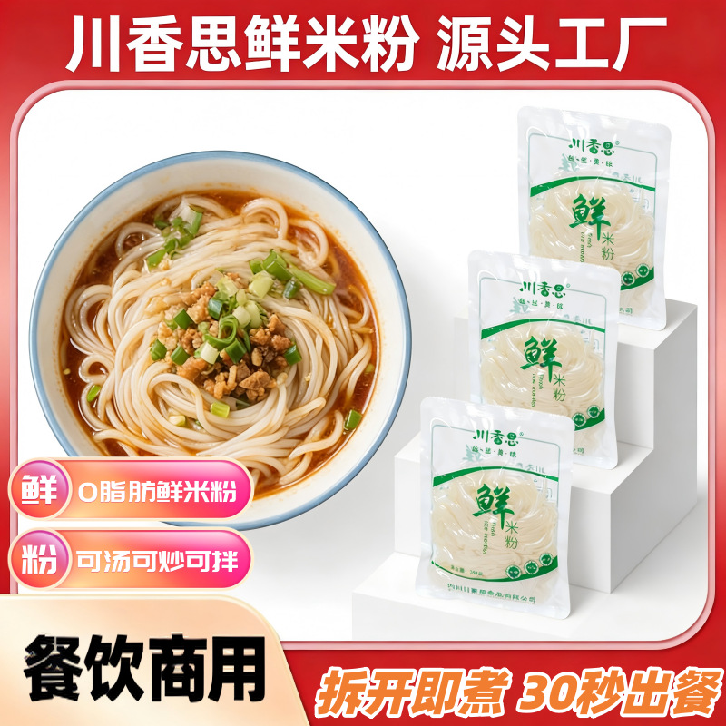 米线速食袋装粉丝鲜湿米粉速食宿舍冲泡速食粉条免煮方便餐饮批发
