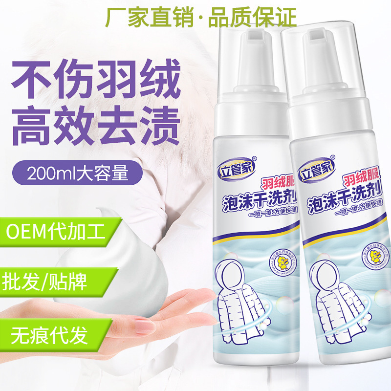 Down jacket cotton coat cleaning agent household water-free strong decontamination oil stain removing blood stain foam cleaning dry cleaner