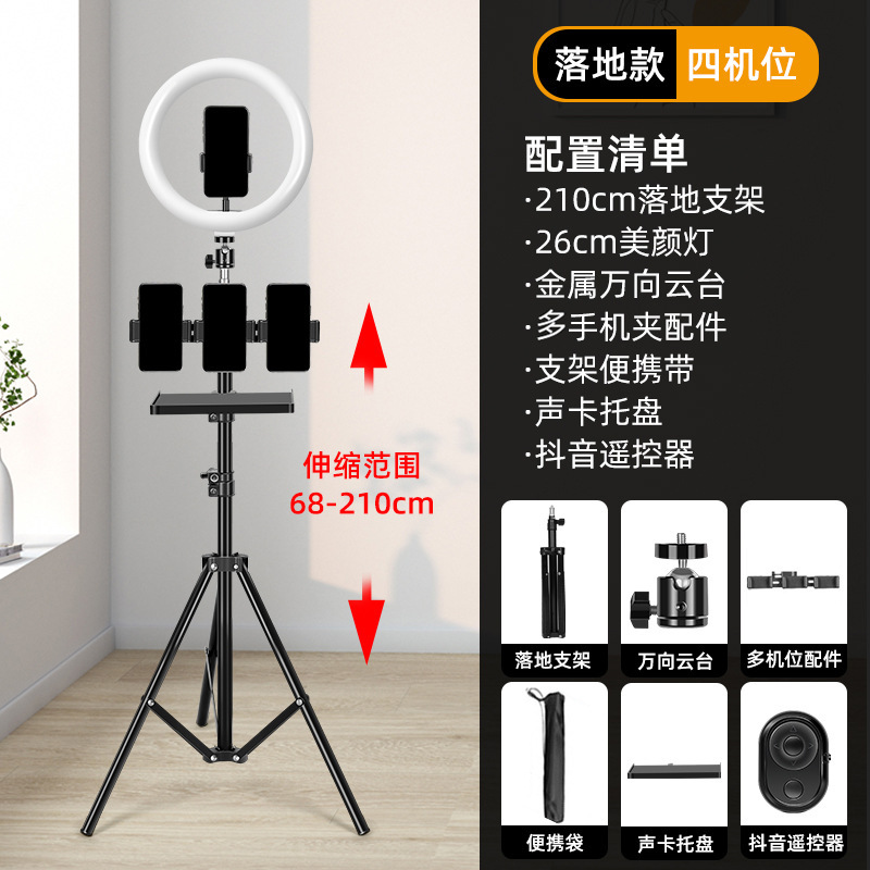 多机位手机直播支架落地式网红专用带声卡托盘设备三脚架主播户外|undefined