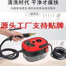 高温高压蒸汽清洁机空调厨房油烟机油污家用2500W清洗机消毒清洗