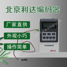 厂家直供 北京利达 光电编码器LD128EN-100读码器 总线设备编址器