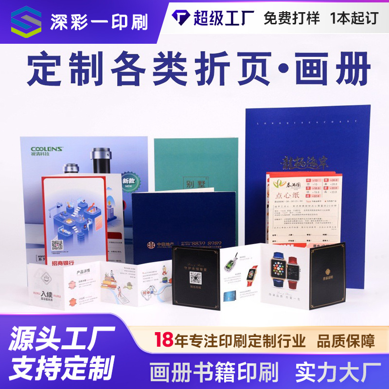A4廣告宣傳單三折頁彩頁定制銅版紙産品說明書DM單定做畫冊印刷