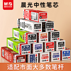 晨光笔芯替芯中性笔芯子弹头全针管按动笔芯黑色红色水性笔芯批发