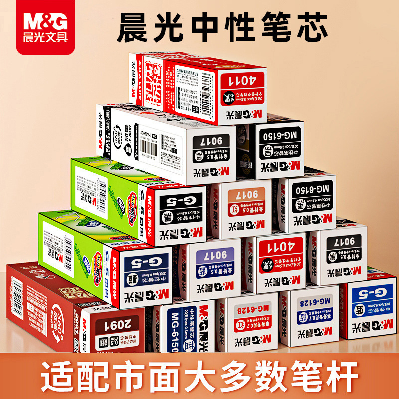 晨光笔芯替芯中性笔芯子弹头全针管按动笔芯黑色红色水性笔芯批发|undefined