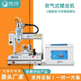 螺丝机;点胶设备;生产线螺丝机