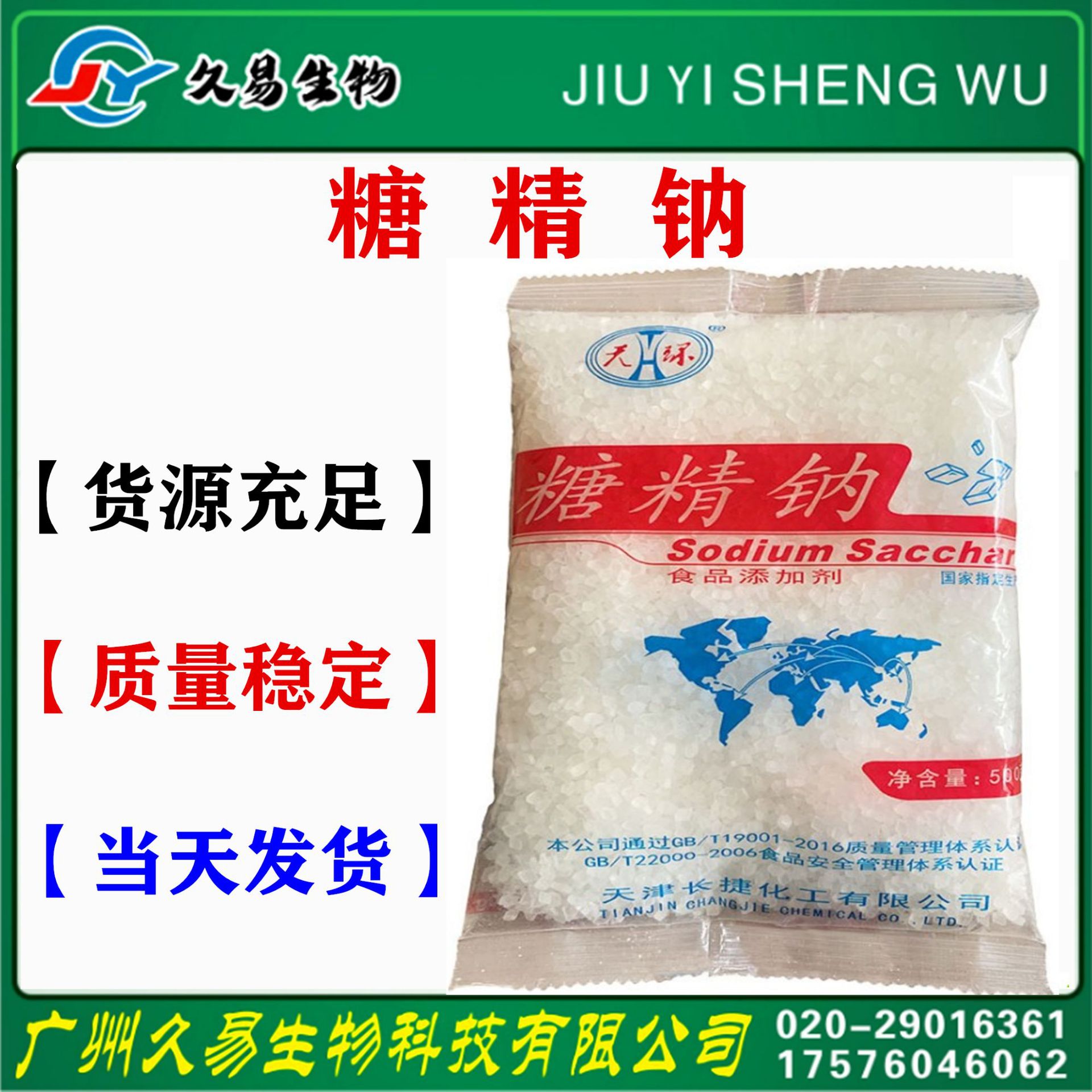 现货批发 食品级 糖精钠 可溶性糖精 邻苯甲酰磺酰亚胺钠