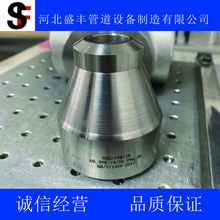 904L镍基不锈钢异径管 F22厚壁钢制合金钢异径管吸水喇叭口大小头