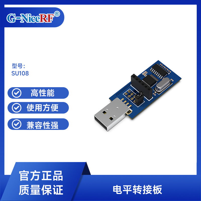 思为无线USB电平接口转接板 USB转RS485转接板通讯板SU108-RS485