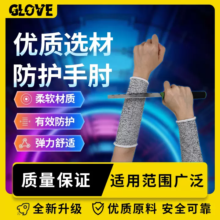 5级防割短款袖套建筑工地玻璃汽车厂专用工业HPPE防割耐磨护腕
