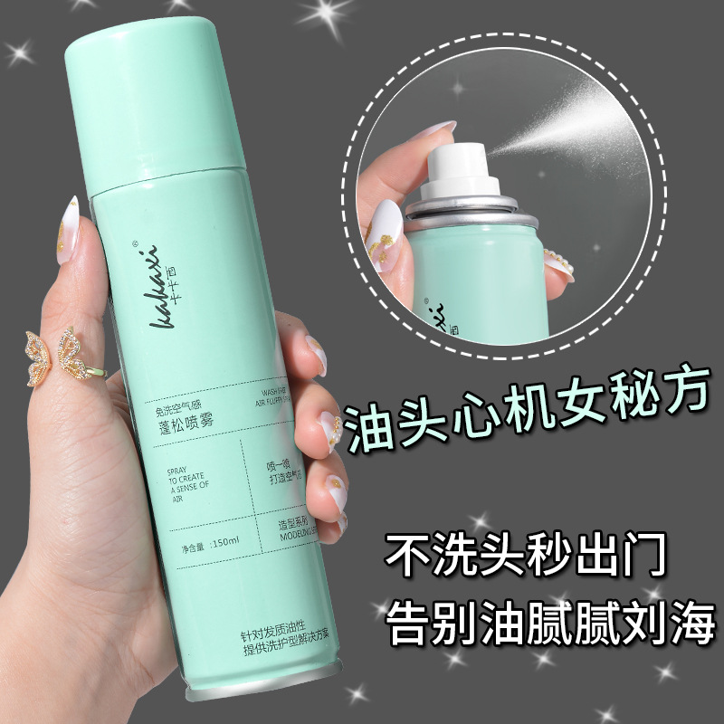 免水洗干發噴批發 改善毛躁乾洗劑清爽去油控油蓬鬆干發噴霧