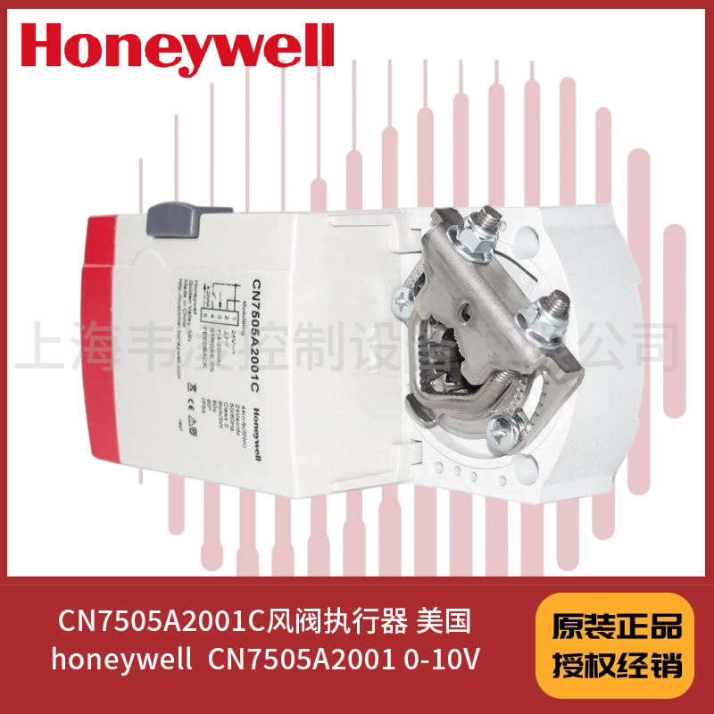 CN7505A2001C风阀执行器 美国honeywell  CN7505A2001 0-10V