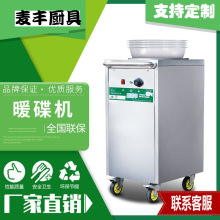 暖碟车碗碟加热烘干保温消毒柜麻辣烫暖碟机商用