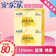安尔乐护垫155mm超薄绵柔薄纤柔轻巧迷你卫生巾护垫正品整箱批发