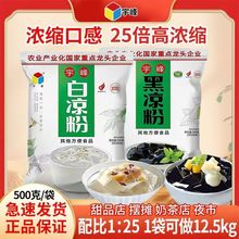 广西牌黑凉粉500g烧仙草粉白凉粉夏季零食白布丁甜品奶茶商用