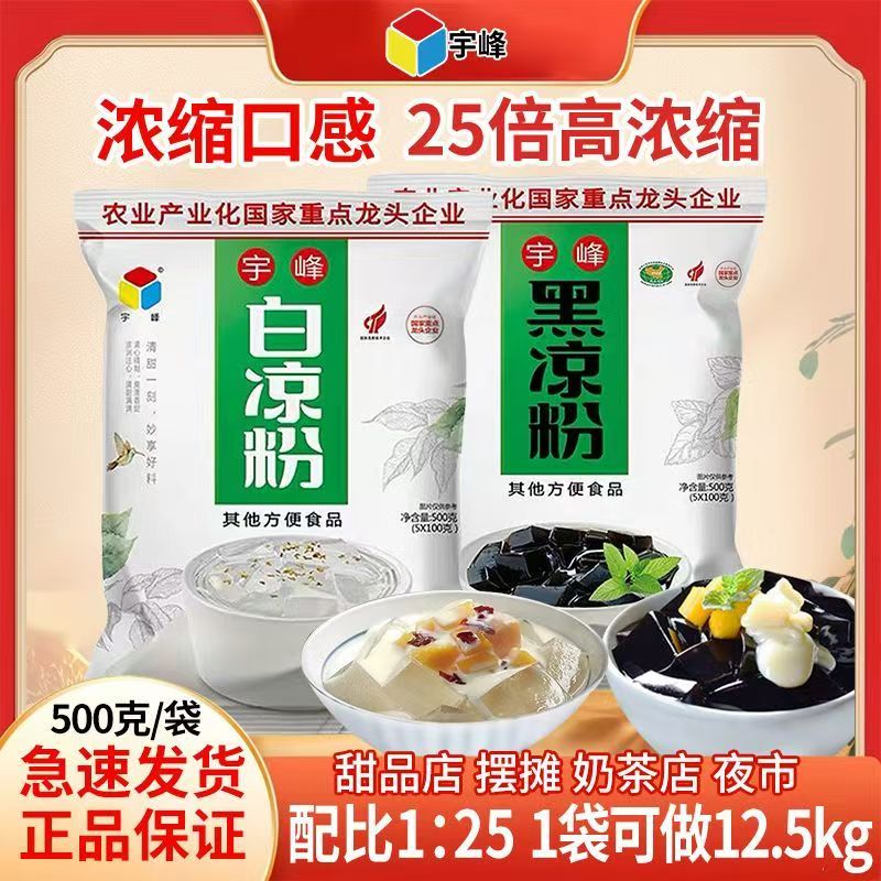 广西牌黑凉粉500g烧仙草粉白凉粉夏季零食白布丁甜品奶茶商用