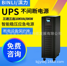 �I��UPS�Դ���M����3C3-10KL�ھ�ʽ10KVA/8KWˮ��I���������