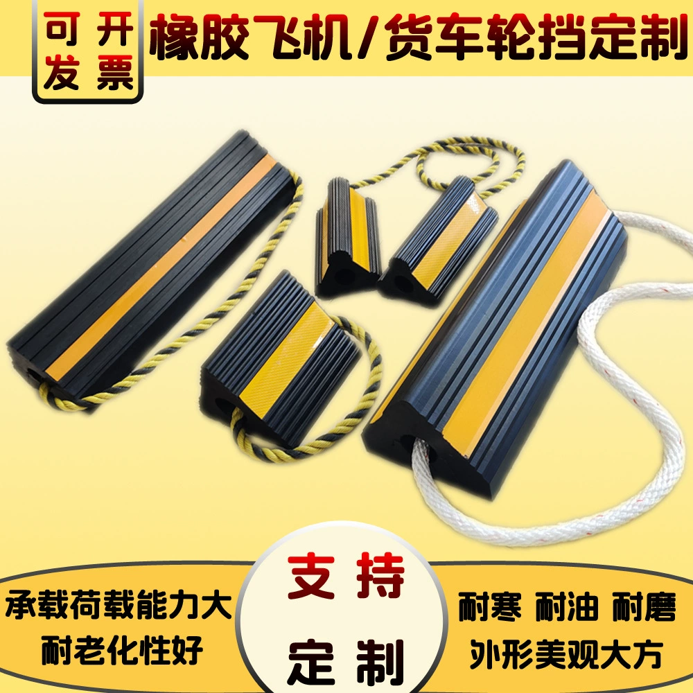 Резиновый ограничитель колеса аэропорта, универсальный для логистического трактора, стандартный износостойкий и прочный, яркий цвет