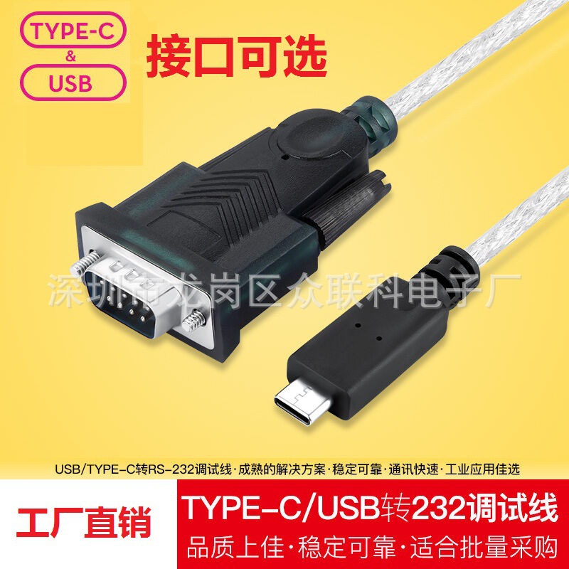 type-c转rs232串口线USB3.1 to DB9针电脑连接打印机串口数据线
