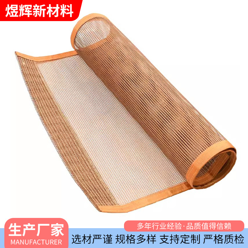 特氟龙网带隧道炉输送带食品级UV机耐高温烧烤网铁氟龙网格输送带