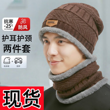 冬季加绒加厚针织两件套棉脖套毛线帽子男防风防寒套头帽三角标帽