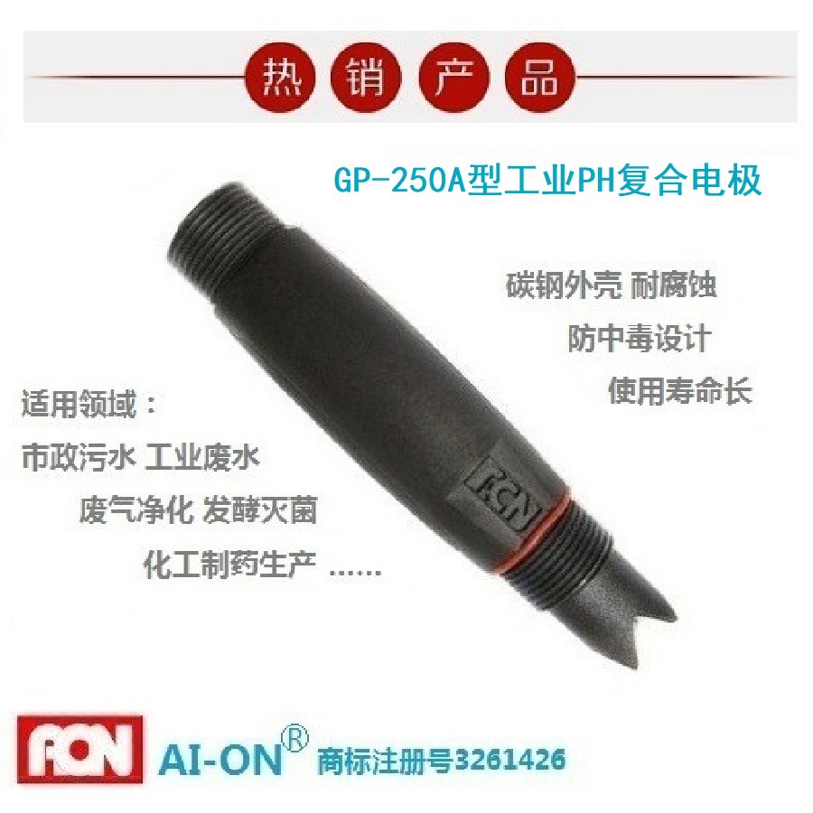GP-250A工业pH电极 0~80℃ 碳钢外壳耐腐PH探头 在线PH电极