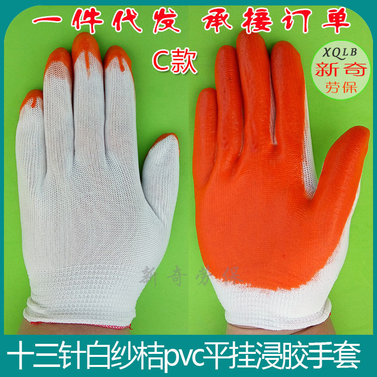 Hilo blanco naranja guantes de inmersión de PVC hilo naranja adhesivo de una cara colgante plano pequeño medio colgante completo guantes de protección laboral
