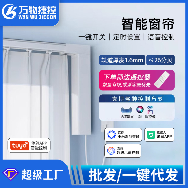 涂鸦智能窗帘电机电动窗帘轨道语音控制全自动一体双轨遥控小电机