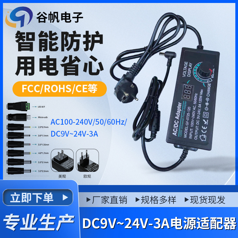 Multi-Specification Charger 3-24V5A Adjustable Dc Power Adapter Stepless Speed Adjustment and Dimming Multi-Function Digital Display Multi-Specification Charger 3-24V5A Adjustable Dc Power Adapter Stepless Speed Adjustment and Dimming Multi-Function Digital Display