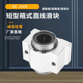 光轴导轨SCS箱式直线两孔光轴短滑块SCS8 / 50VUU量大优惠