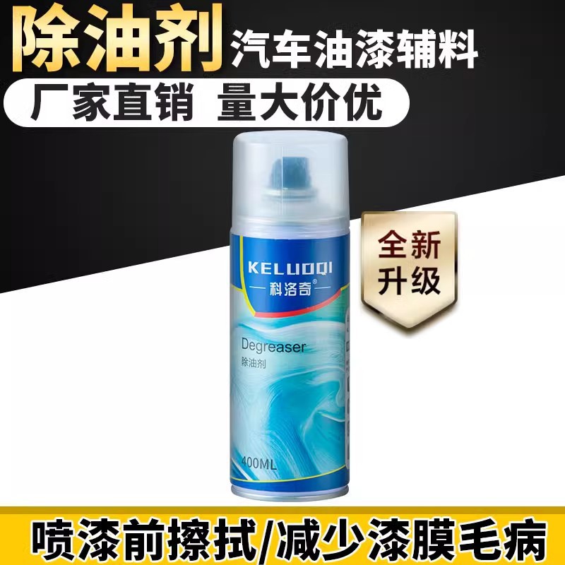 金属除油剂汽车漆面去油除蜡水脱脂清洁剂除锈剂金属漆强力去油污