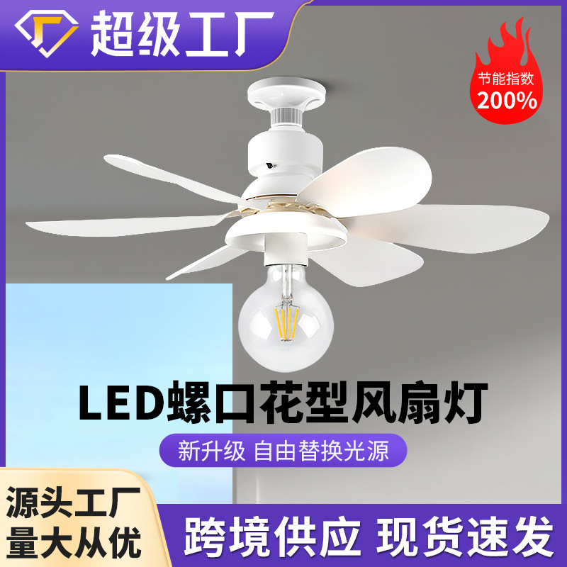 Ventilador de techo LED de control remoto no polar atenuación especial E27 ventilador de tornillo integral bombilla ventilador silencioso