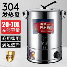 电热烧水桶保温一体开水桶烧水器商用烧水壶大容量20升月子煮药桶
